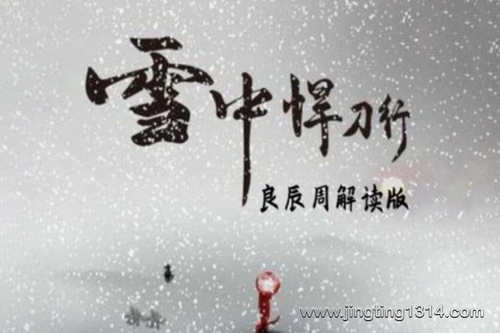 ��ѩ�к����С��������ܽ���棩