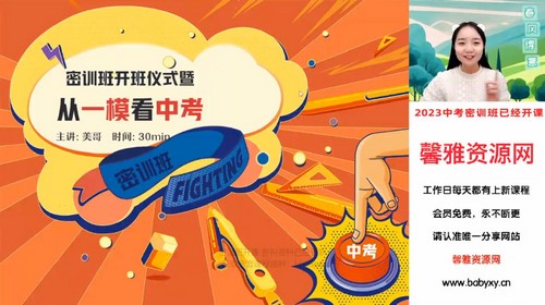 2023中考数学冯美密训班(4.72G高清视频)百度网盘保存 2023中考数学冯美密训班(4.72G高清视频)百度网盘保存