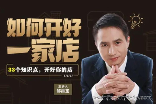 如何开好一家店:33招生意持续火爆的秘密 如何开好一家店:33招生意持续火爆的秘密