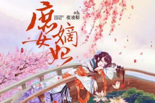 鸿达以太:庶女嫡妃 鸿达以太:庶女嫡妃