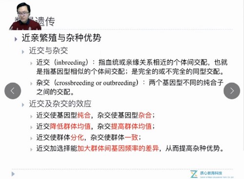 质心教育2018生物遗传二轮秋季班矢斌老师(生物竞赛遗传学)百度网盘保存 质心教育2018生物遗传二轮秋季班矢斌老师(生物竞赛遗传学)百度网盘保存