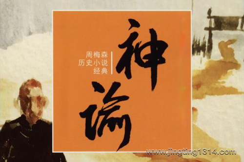 鸿达以太:神谕(周梅森作品) 鸿达以太:神谕(周梅森作品)