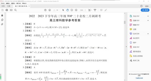 ����ʡTOP��ʮ��У2022-2023ѧ�������ѧ��2�µ��п����Ծ���33.5M PDF���ٶ�����
