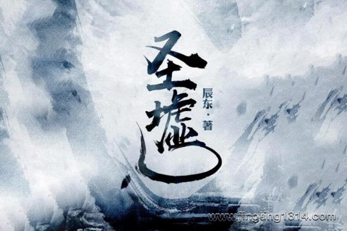 圣墟(头陀渊、小桃红)遮天后传 圣墟(头陀渊、小桃红)遮天后传