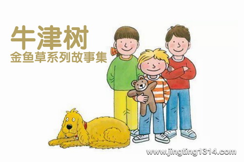 牛津树金鱼草系列故事集 牛津树金鱼草系列故事集