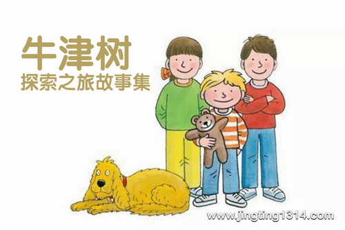 牛津树探索之旅故事集 牛津树探索之旅故事集