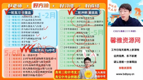 2023中考初三物理何勇春季班(12.9G高清视频)百度网盘 2023中考初三物理何勇春季班(12.9G高清视频)百度网盘