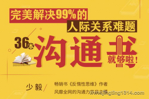 解决人际关系难题的36本沟通书 解决人际关系难题的36本沟通书