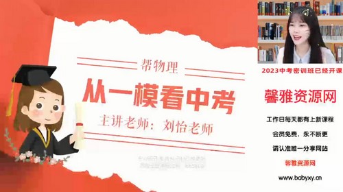 2023中考物理刘怡密训班(5.05G高清视频)百度网盘保存 2023中考物理刘怡密训班(5.05G高清视频)百度网盘保存