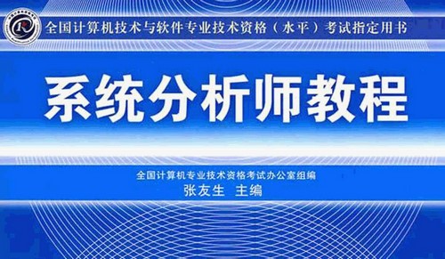 软考高级系统分析师教材(291M PDF)百度网盘 软考高级系统分析师教材(291M PDF)百度网盘