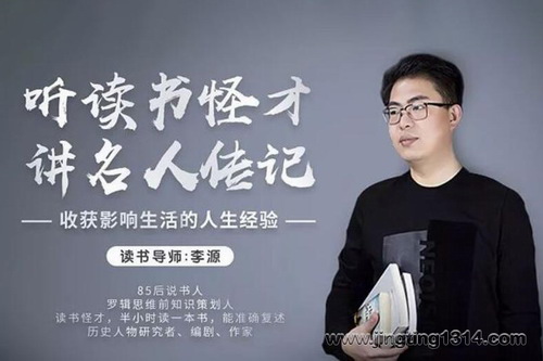 听读书怪才讲名人传记 听读书怪才讲名人传记