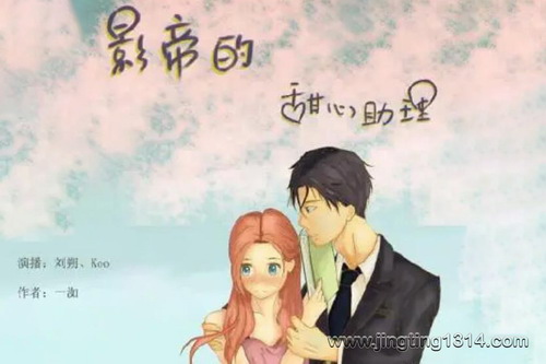 影帝的甜心助理 影帝的甜心助理
