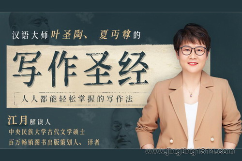 汉语大师叶圣陶、夏丏尊的写作圣经 汉语大师叶圣陶、夏丏尊的写作圣经