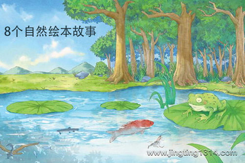 儿童听书:8个自然绘本故事120集全 儿童听书:8个自然绘本故事120集全