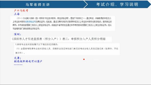 马军老师201905软考高级信息系统项目管理师(9.18G高清视频)百度网盘保存 马军老师201905软考高级信息系统项目管理师(9.18G高清视频)百度网盘保存