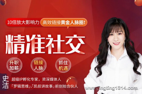精准社交24课:10倍放大影响力,高效链接黄金人脉圈 精准社交24课:10倍放大影响力,高效链接黄金人脉圈