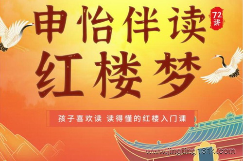 申怡读书:伴读《红楼梦》(完结) 申怡读书:伴读《红楼梦》(完结)