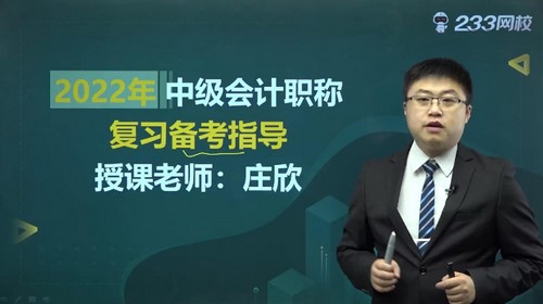 233网校2022中级会计师财务管理押题班(4.01G高清视频)百度网盘保存 233网校2022中级会计师财务管理押题班(4.01G高清视频)百度网盘保存
