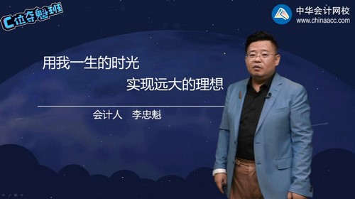 正保2022中级会计师财务管理李忠魁C位夺魁班(押题)(11.7G高清视频)百度网盘 正保2022中级会计师财务管理李忠魁C位夺魁班(押题)(11.7G高清视频)百度网盘