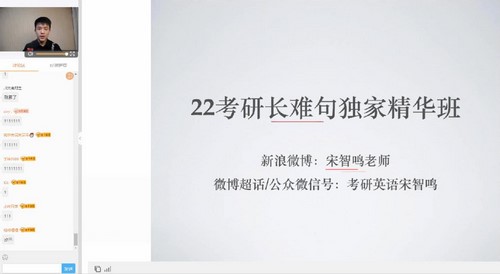 宋智鸣22考研长难句独家精华班技巧分析(英语)(完结)(8.28G高清视频)百度网盘保存 宋智鸣22考研长难句独家精华班技巧分析(英语)(完结)(8.28G高清视频)百度网盘保存