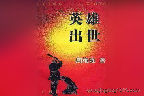 �����̫��Ӣ�۳�������÷ɭ��Ʒ��