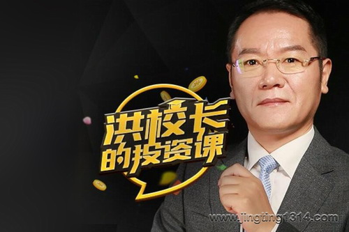 洪榕:21课,告别股市小白! 洪榕:21课,告别股市小白!