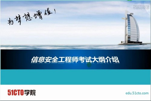 软考中级:51CTO202010软考中级信息安全工程师(4.83G高清视频)百度网盘保存 软考中级:51CTO202010软考中级信息安全工程师(4.83G高清视频)百度网盘保存