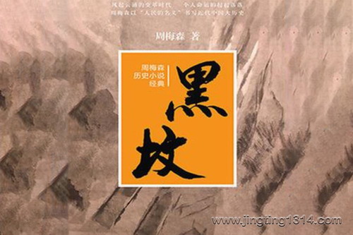 鸿达以太:黑坟(周梅森作品) 鸿达以太:黑坟(周梅森作品)