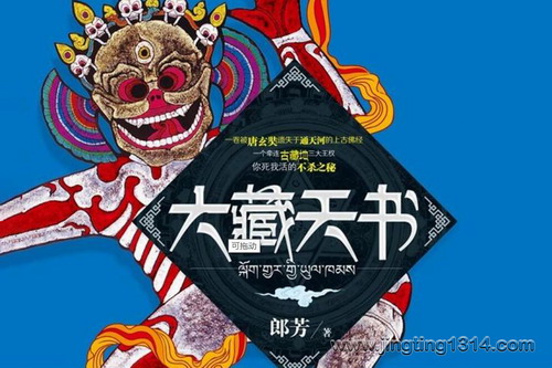 大藏天书(31集全) 大藏天书(31集全)