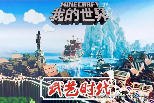 锋叔叔:我的世界之武艺时代 锋叔叔:我的世界之武艺时代