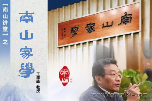 王德峰:谈《家学》南山(3集音频) 王德峰:谈《家学》南山(3集音频)