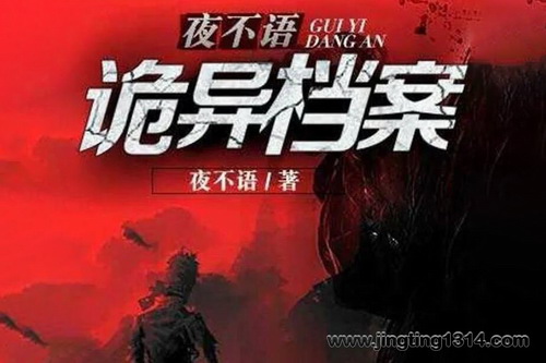 夜不语诡秘档案(61集全) 夜不语诡秘档案(61集全)