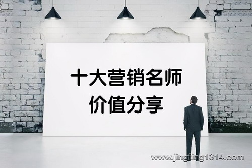 十大营销名师价值分享 十大营销名师价值分享