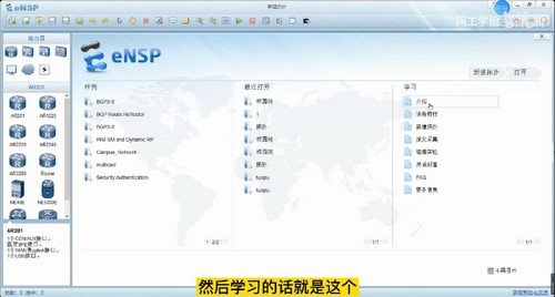 软考eNSP:华为模拟器eNSP入门教程,7分钟包你学会,不求人系列(625M高清视频)百度网盘保存 软考eNSP:华为模拟器eNSP入门教程,7分钟包你学会,不求人系列(625M高清视频)百度网盘保存