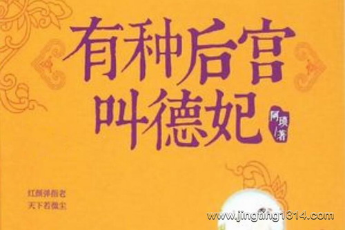 有种后宫叫德妃(59集全) 有种后宫叫德妃(59集全)