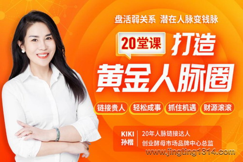 搞定弱关系,打造黄金人脉圈 搞定弱关系,打造黄金人脉圈