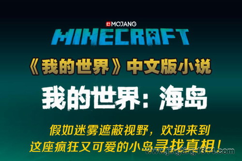 锋叔叔:我的世界之海岛 锋叔叔:我的世界之海岛
