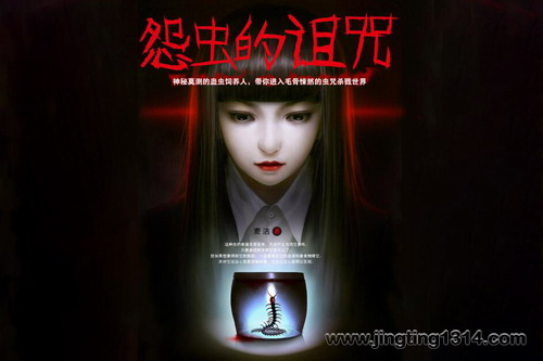 怨虫的诅咒(29集全) 怨虫的诅咒(29集全)