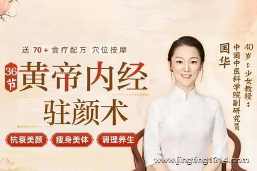 36个《黄帝内经》逆龄金方 36个《黄帝内经》逆龄金方