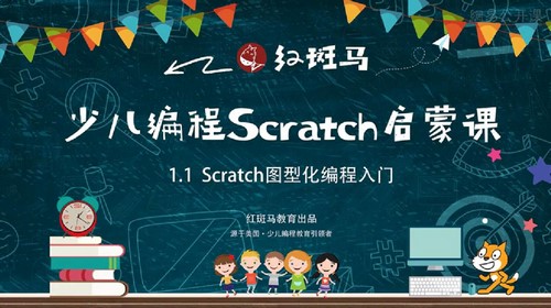 红斑马少儿编程Scratch(954M高清视频)百度网盘保存 红斑马少儿编程Scratch(954M高清视频)百度网盘保存