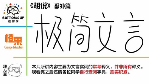 极简文言学习-实词篇(164M高清视频)百度网盘保存 极简文言学习-实词篇(164M高清视频)百度网盘保存