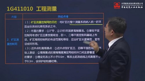 2022年一级建造师矿业押题班(1.15G标清视频)百度网盘保存 2022年一级建造师矿业押题班(1.15G标清视频)百度网盘保存