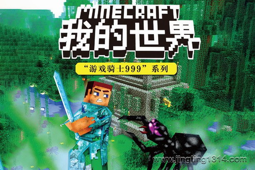 锋叔叔:我的世界之游戏骑士999(第3季) 锋叔叔:我的世界之游戏骑士999(第3季)