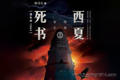 西夏死书2(49集全) 西夏死书2(49集全)