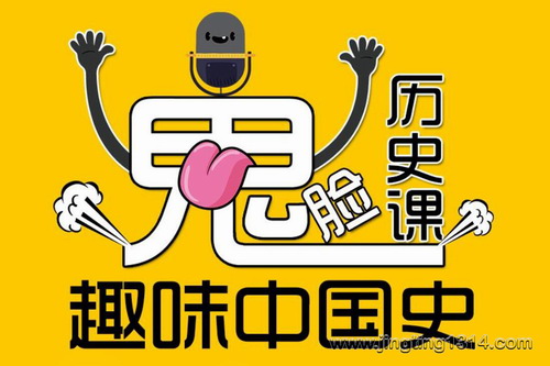 锋叔叔穿越上下五千年学习历史知识:鬼脸历史课之趣味中国史 锋叔叔穿越上下五千年学习历史知识:鬼脸历史课之趣味中国史