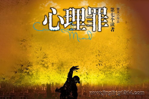 心理罪之第七个读者(36集全) 心理罪之第七个读者(36集全)