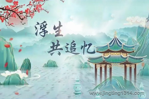 2023年百家讲坛浮生共追忆 2023年百家讲坛浮生共追忆