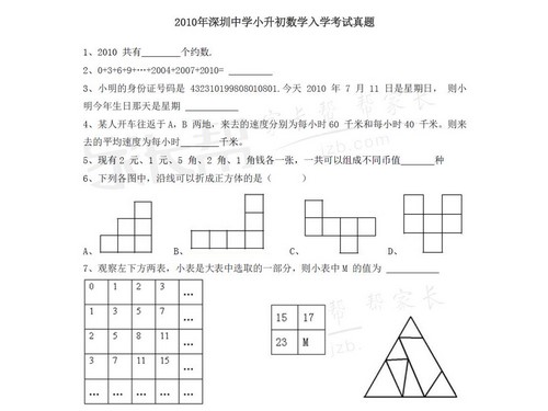 深中小升初试题汇总pdf资料(截至2017年)(32.5Mb)百度网盘 深中小升初试题汇总pdf资料(截至2017年)(32.5Mb)百度网盘