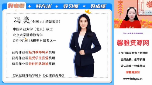 作业帮2023中考数学冯美寒假尖端班(初三)(10.4G高清视频)百度网盘 作业帮2023中考数学冯美寒假尖端班(初三)(10.4G高清视频)百度网盘