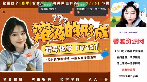 作业帮2023中考化学杨雯智寒假班(初三)(18.4G高清视频)百度网盘保存 作业帮2023中考化学杨雯智寒假班(初三)(18.4G高清视频)百度网盘保存
